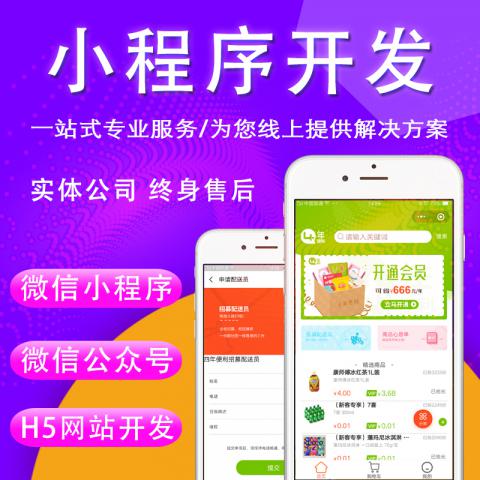 微信小程序开发分销商城团购软件定制公众号设计教育直播app制作